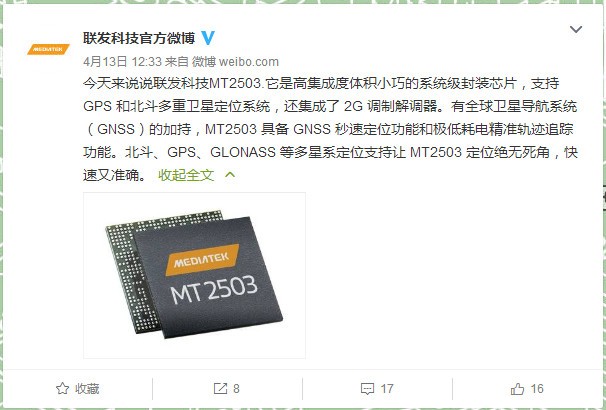 MTK打磨共享單車 芯片大佬都看重物聯網 