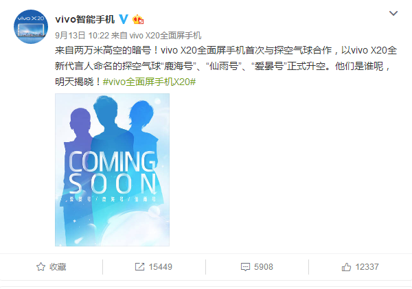 一口氣請(qǐng)了三個(gè)，vivo X20全面屏手機(jī)代言人曝