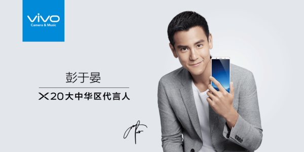 一口氣請(qǐng)了三個(gè)，vivo X20全面屏手機(jī)代言人曝
