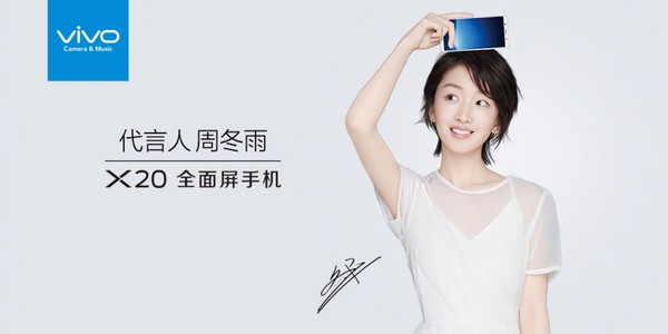 一口氣請(qǐng)了三個(gè)，vivo X20全面屏手機(jī)代言人曝